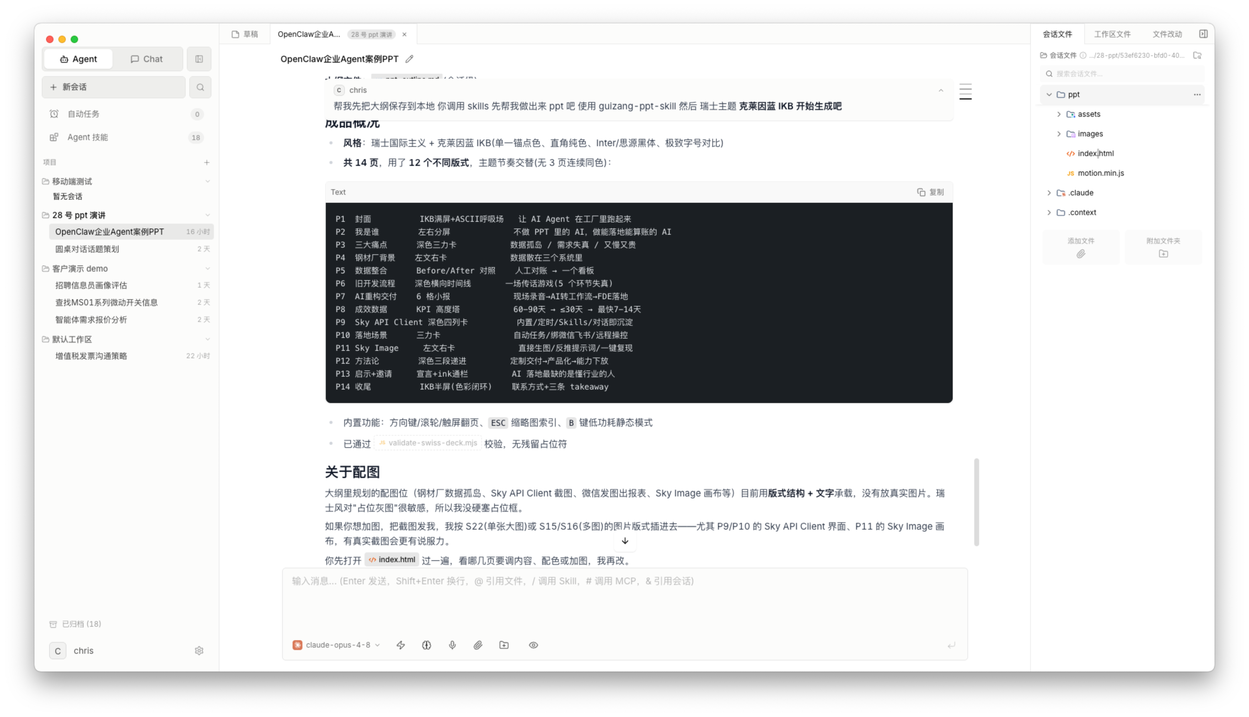 Sky API 客户端正在制作这份 PPT